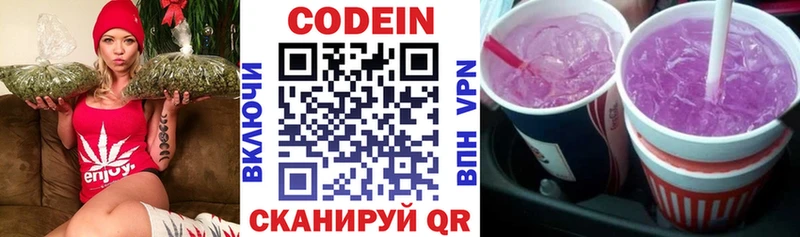 где найти   Шарыпово  Codein напиток Lean (лин) 